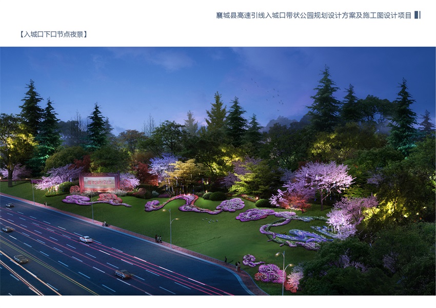 襄城縣高速引線(xiàn)入城口帶狀公園規(guī)劃