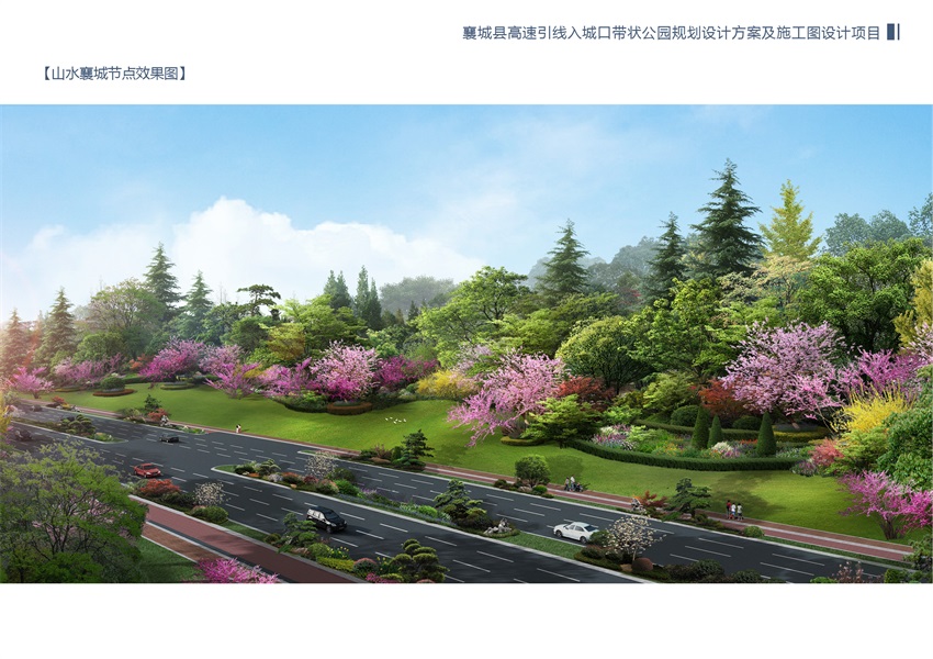 襄城縣高速引線(xiàn)入城口帶狀公園規(guī)劃