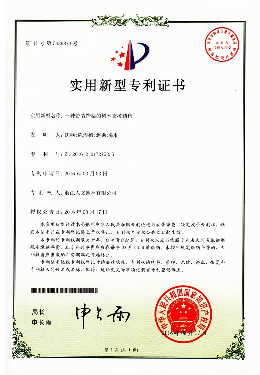 一種帶裝飾架的樹木支撐結(jié)構(gòu)