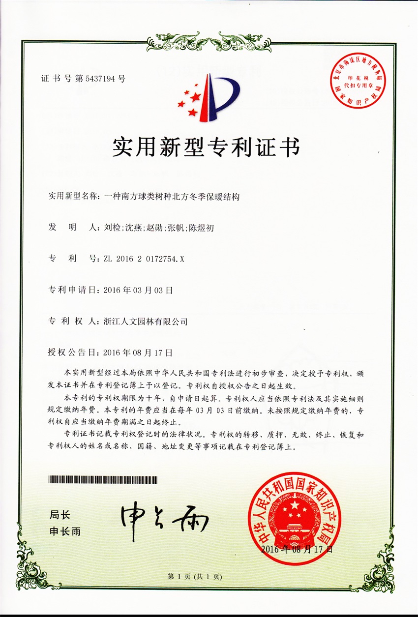一種南方球類(lèi)樹(shù)種北方冬報(bào)季保暖結(jié)構(gòu)