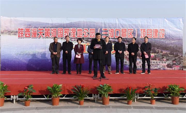 陜西潼關黃河國家濕地公園（三河口景區(qū)）項目建設開工儀式隆重舉行