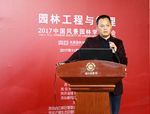 人文園林董事長(zhǎng)陳勝洪在2017中國(guó)風(fēng)景園林學(xué)會(huì)年會(huì)上作報(bào)告