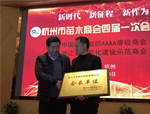 連任三屆！人文園林董事長陳勝洪當(dāng)選第四屆杭州市苗木商會(huì)會(huì)長