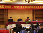 不忘初心，眾和前行——人文園林管理人員年終述職會議及2017年度公司總結(jié)大會圓滿舉行