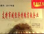 新春才過，捷報(bào)飛傳！2月23日，韓城市召開全市營商環(huán)境建設(shè)年動員暨2017年度總結(jié)表彰大會，表彰獎(jiǎng)勵(lì)2017年度經(jīng)濟(jì)工作功勛企業(yè)先進(jìn)單位和個(gè)人，浙江人文園林股份有限公司榮獲韓城市2017年度支持市域經(jīng)濟(jì)特殊貢獻(xiàn)獎(jiǎng)。
