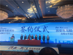 人文園林參加陜西—浙江企業(yè)懇談會(huì)
