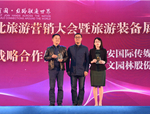喜訊！人文園林榮獲2018中國西北旅游營銷大會(huì)“最佳戰(zhàn)略合作伙伴”稱號
