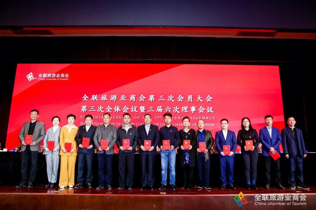 陳勝洪董事長參加全聯旅游業(yè)商會第三次會員大會第三次全體會議暨三屆六次理事會議