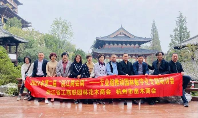 人文動態(tài) |園林數字化專題研討會在徑山寺舉辦