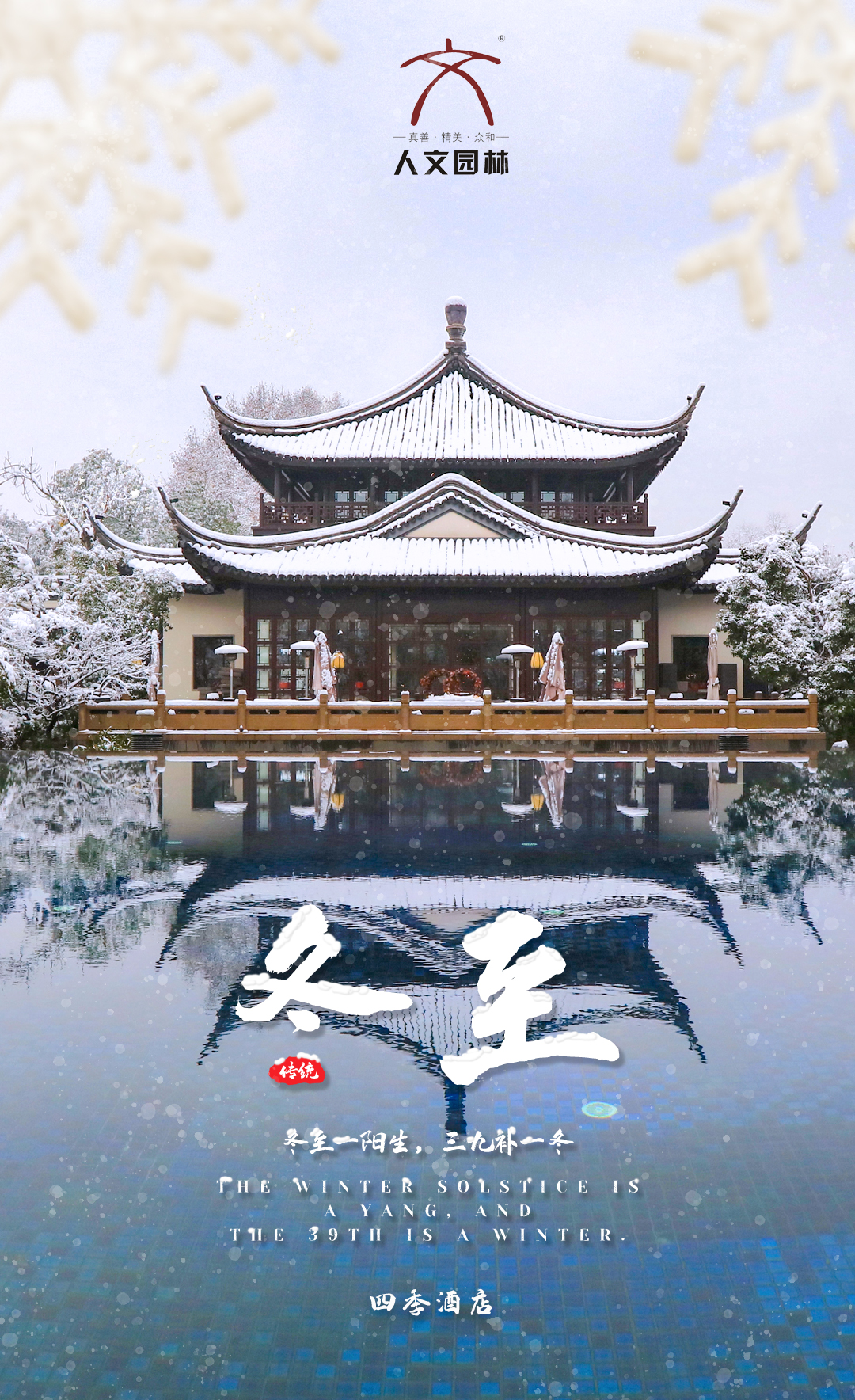 冬至 | 心守暖陽(yáng)，敬來(lái)日方長(zhǎng)