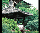 營造課堂|徑山寺上客房，知名主持人眼中的中式庭院之美