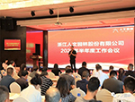 人文動態(tài)|盡職履職 堅韌致遠(yuǎn)，人文園林2023半年度會議圓滿結(jié)束