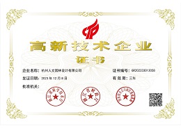 高新技術企業(yè)證書-設計院