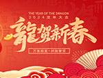 過年啦丨人文園林祝大家除夕喜樂，龍年大吉！